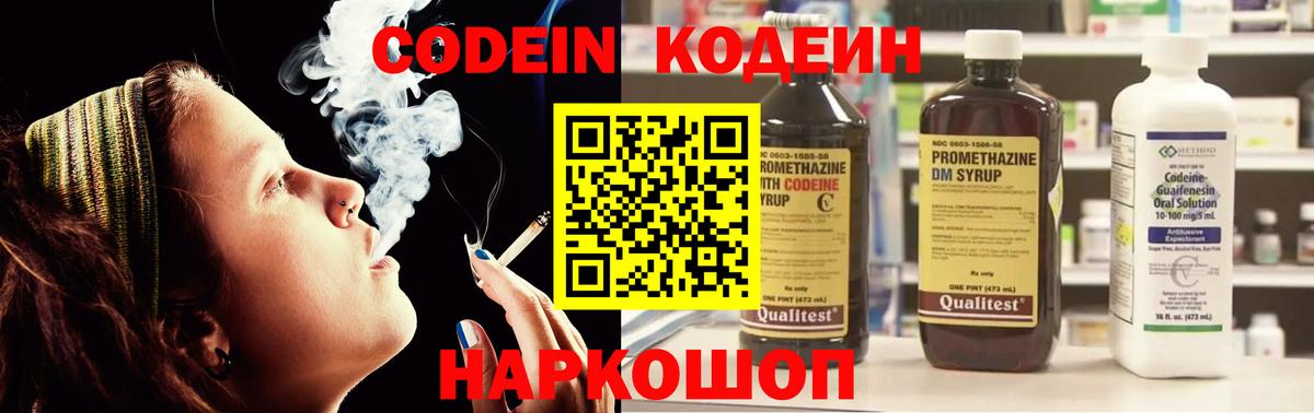 Codein Purple Drank  Вход с VPN  Владикавказ  Кодеин Purple Drank 