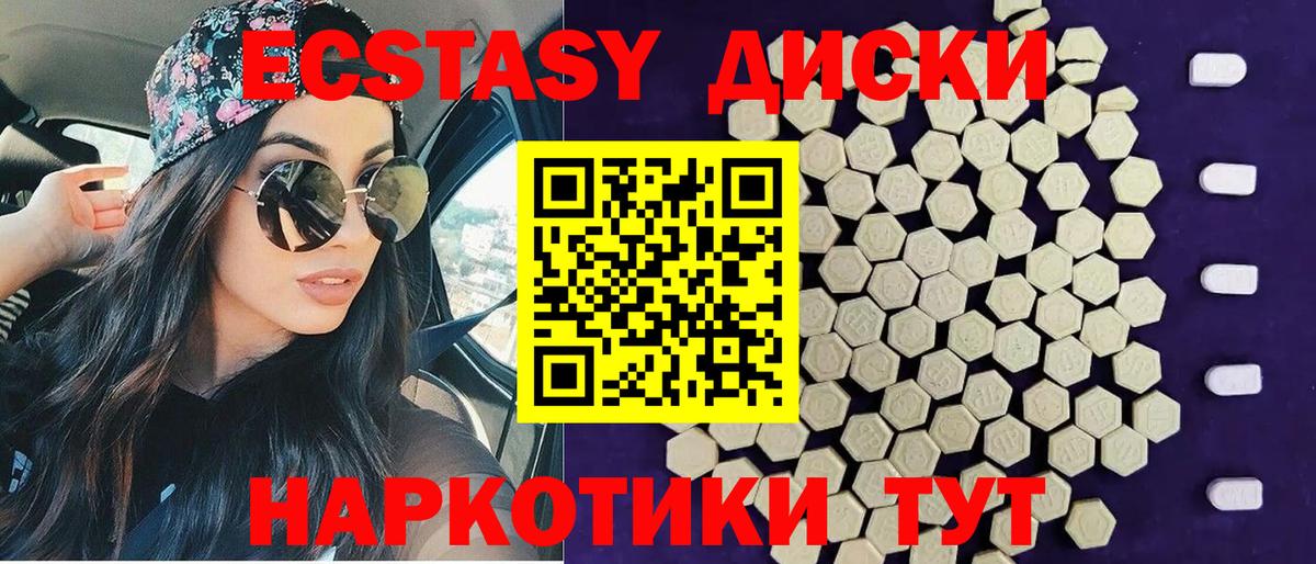 Экстази круглые Владикавказ