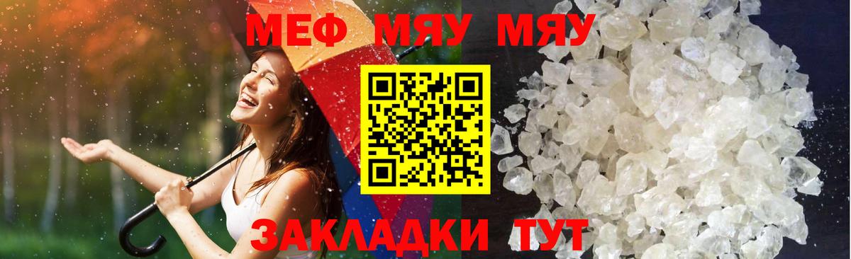 Мефедрон кристаллы Владикавказ